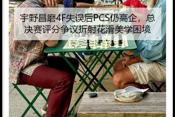 yu-ye-chang-mo-shi-wu-hou-reng-gao-qi-zong-jue-sai-ping-fen-zheng-yi-zhe-she-hua-hua-mei-xue-kun-jing-2-295.jpg